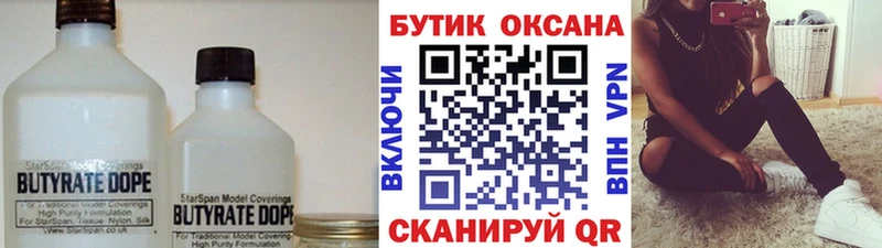 купить наркотик  мега ссылка  Бутират 1.4BDO  Полярный 